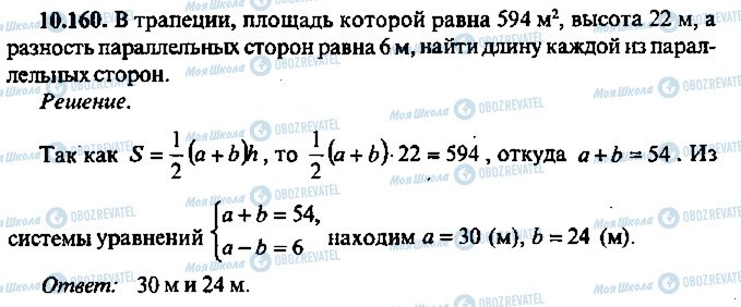 ГДЗ Алгебра 10 класс страница 160