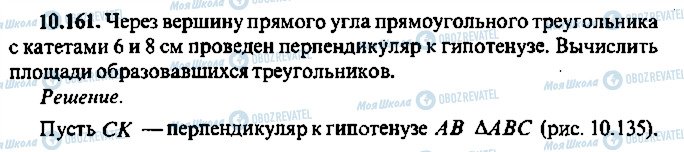 ГДЗ Алгебра 10 класс страница 161