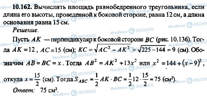 ГДЗ Алгебра 10 класс страница 162