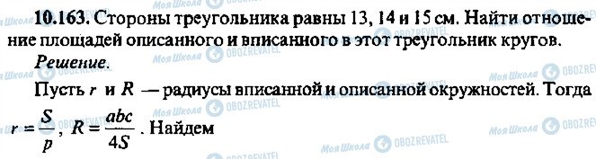 ГДЗ Алгебра 10 класс страница 163