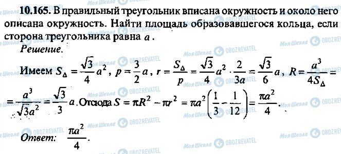 ГДЗ Алгебра 10 класс страница 165