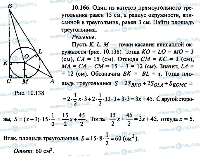 ГДЗ Алгебра 10 клас сторінка 166