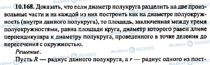 ГДЗ Алгебра 10 клас сторінка 168
