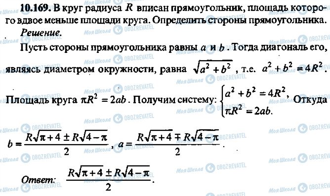 ГДЗ Алгебра 10 клас сторінка 169