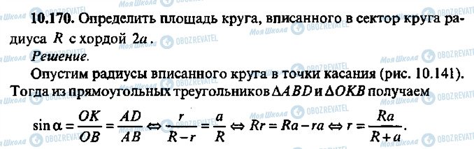 ГДЗ Алгебра 10 класс страница 170