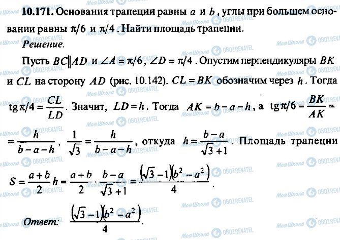 ГДЗ Алгебра 10 класс страница 171