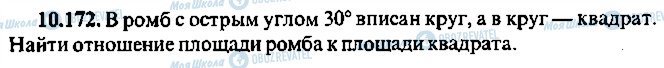 ГДЗ Алгебра 10 клас сторінка 172