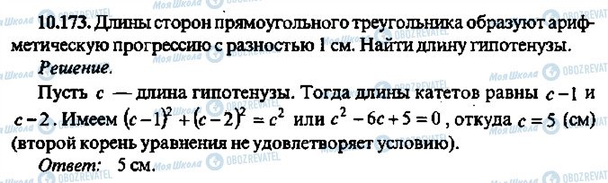 ГДЗ Алгебра 10 клас сторінка 173
