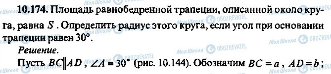 ГДЗ Алгебра 10 клас сторінка 174