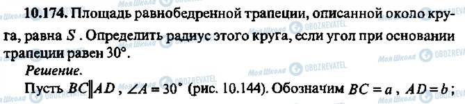 ГДЗ Алгебра 10 класс страница 174