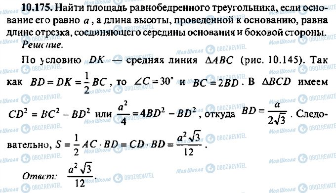 ГДЗ Алгебра 10 клас сторінка 175