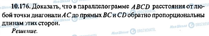 ГДЗ Алгебра 10 класс страница 176