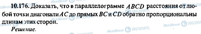 ГДЗ Алгебра 10 клас сторінка 176