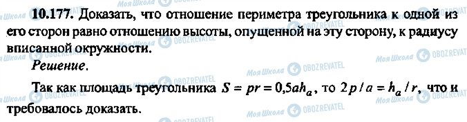 ГДЗ Алгебра 10 класс страница 177