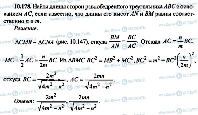 ГДЗ Алгебра 10 класс страница 178