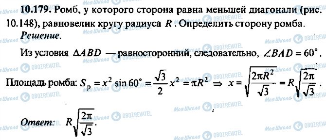 ГДЗ Алгебра 10 класс страница 179