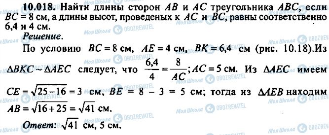 ГДЗ Алгебра 10 клас сторінка 18