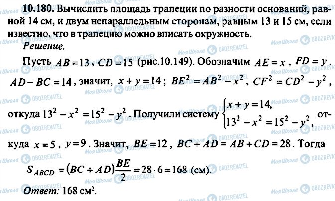 ГДЗ Алгебра 10 клас сторінка 180