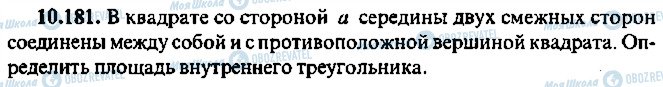 ГДЗ Алгебра 10 клас сторінка 181