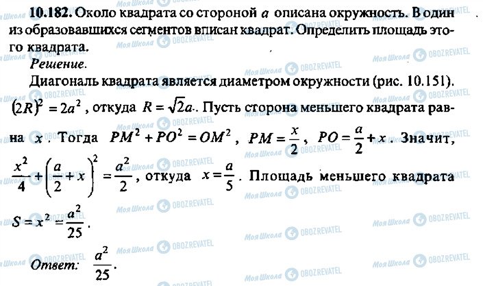 ГДЗ Алгебра 10 класс страница 182