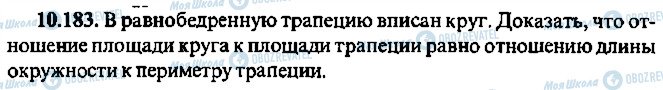 ГДЗ Алгебра 10 клас сторінка 183