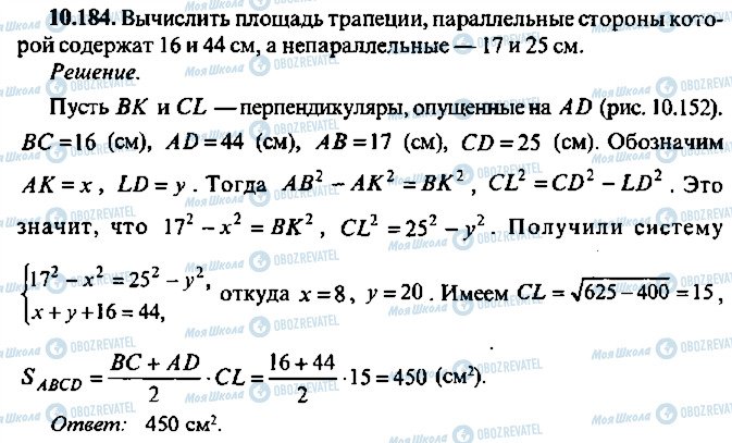 ГДЗ Алгебра 10 клас сторінка 184