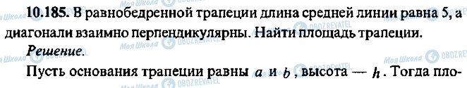 ГДЗ Алгебра 10 клас сторінка 185