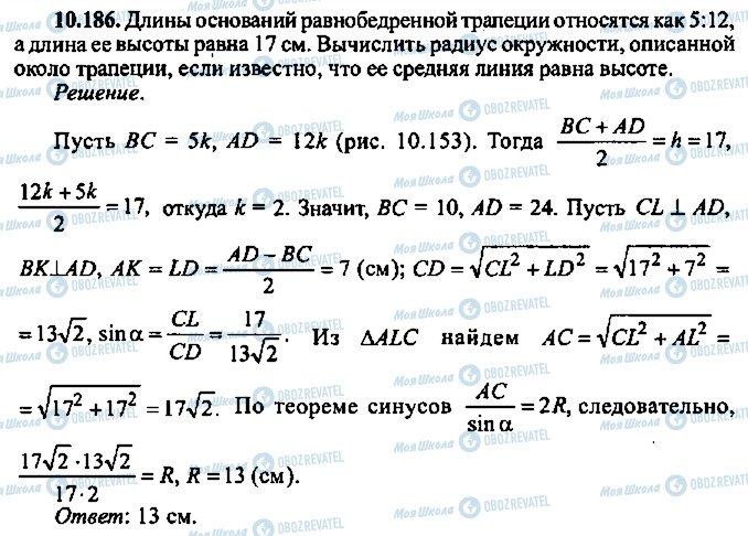 ГДЗ Алгебра 10 клас сторінка 186