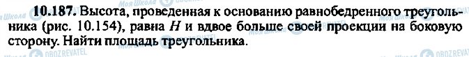 ГДЗ Алгебра 10 клас сторінка 187