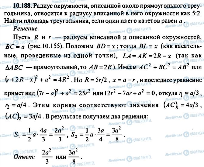 ГДЗ Алгебра 10 класс страница 188