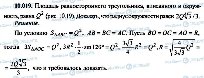 ГДЗ Алгебра 10 клас сторінка 19