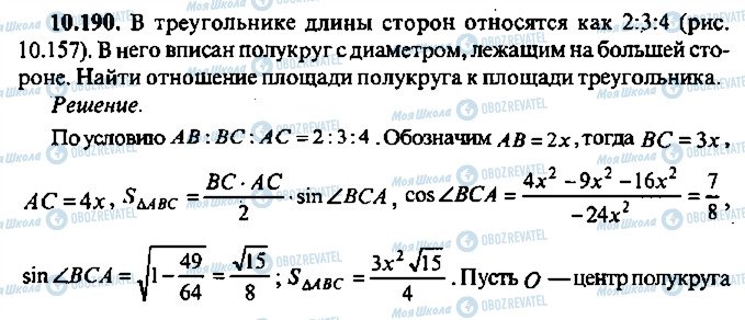ГДЗ Алгебра 10 класс страница 190