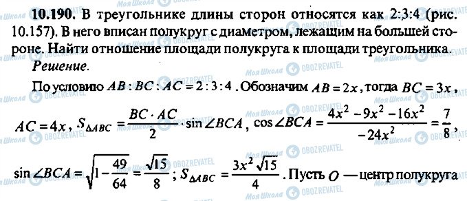 ГДЗ Алгебра 10 клас сторінка 190