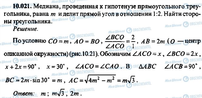 ГДЗ Алгебра 10 класс страница 21