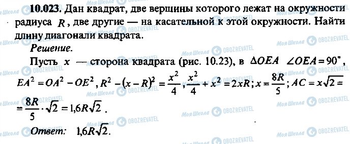 ГДЗ Алгебра 10 класс страница 23