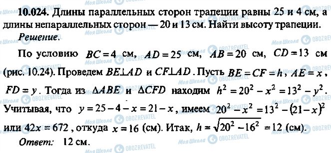 ГДЗ Алгебра 10 класс страница 24