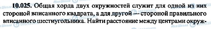 ГДЗ Алгебра 10 класс страница 25