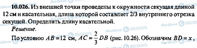 ГДЗ Алгебра 10 класс страница 26