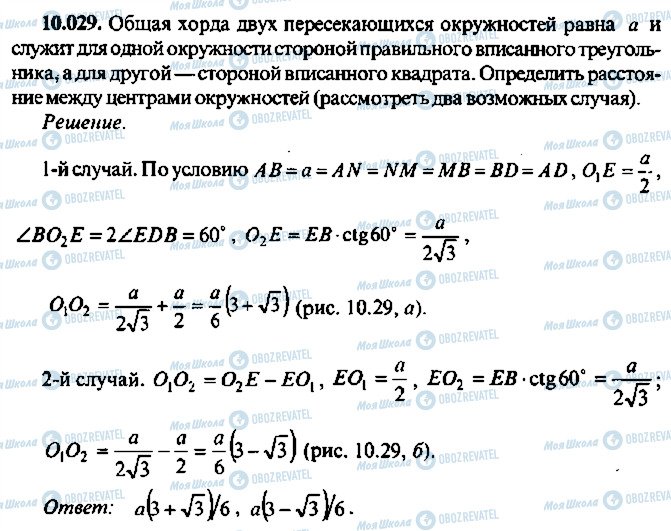 ГДЗ Алгебра 10 класс страница 29