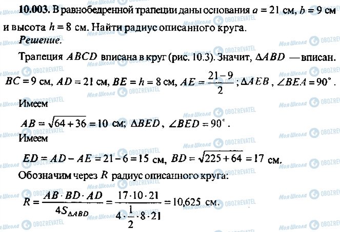 ГДЗ Алгебра 10 класс страница 3