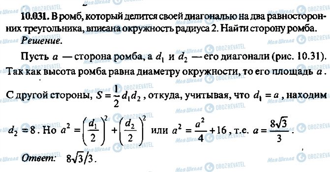 ГДЗ Алгебра 10 класс страница 31