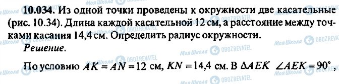 ГДЗ Алгебра 10 класс страница 34