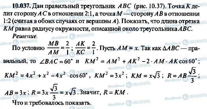 ГДЗ Алгебра 10 класс страница 37