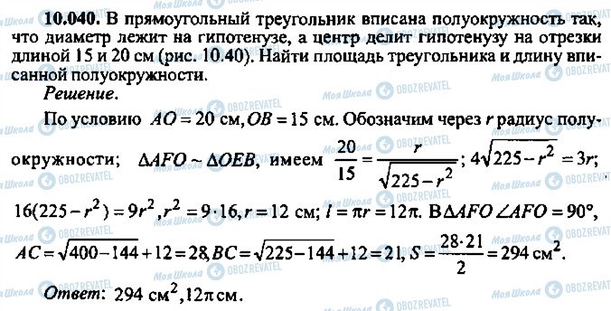 ГДЗ Алгебра 10 класс страница 40