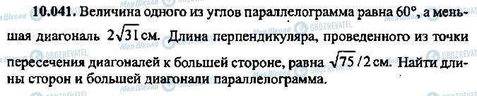 ГДЗ Алгебра 10 клас сторінка 41