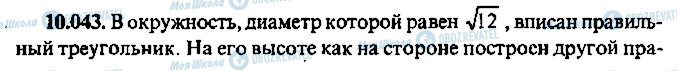 ГДЗ Алгебра 10 клас сторінка 43