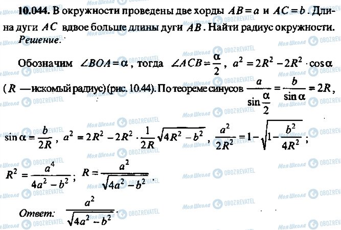 ГДЗ Алгебра 10 класс страница 44