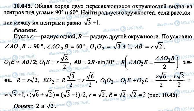 ГДЗ Алгебра 10 клас сторінка 45