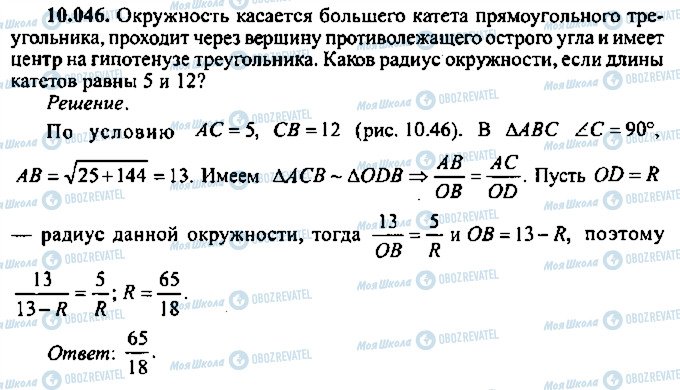 ГДЗ Алгебра 10 класс страница 46