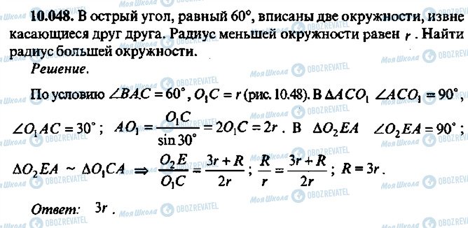 ГДЗ Алгебра 10 клас сторінка 48